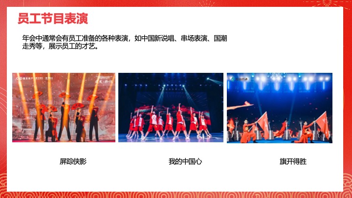 企业公司蛇年新春年会盛典（携手并进·蛇绘辉煌主题）活动策划方案