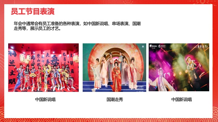 企业公司蛇年新春年会盛典（携手并进·蛇绘辉煌主题）活动策划方案