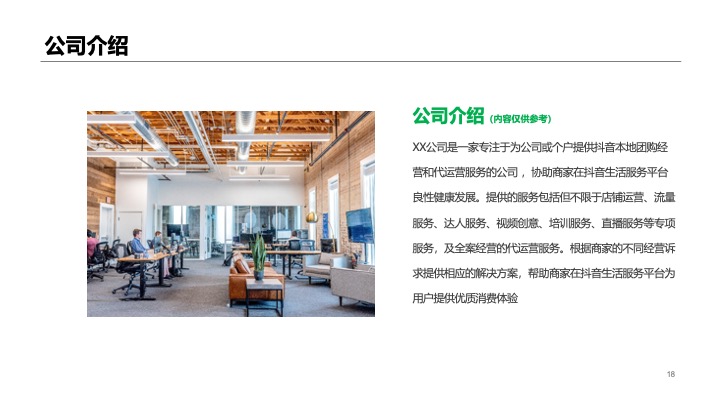 抖音来客本地生活服务餐饮商家代运营策划方案