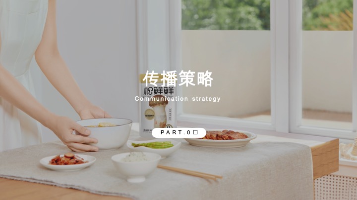 松鲜鲜-小红书内容种草营销方案