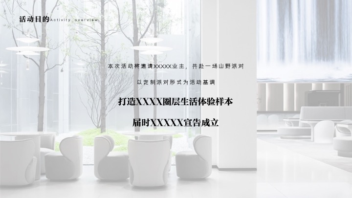 地产项目业主圈层私享之旅（为美好出发主题）活动策划方案