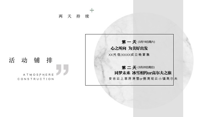 地产项目业主圈层私享之旅（为美好出发主题）活动策划方案