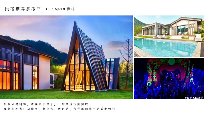 地产项目业主圈层私享之旅（为美好出发主题）活动策划方案