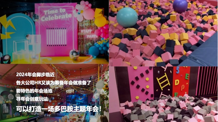 企业蛇年创意团建年会（快乐多巴胺·蛇年共狂欢主题）活动策划方案