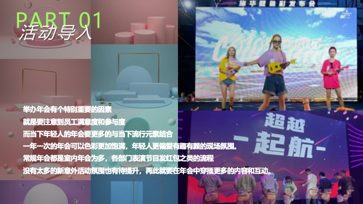 企业蛇年创意团建年会（快乐多巴胺·蛇年共狂欢主题）活动策划方案