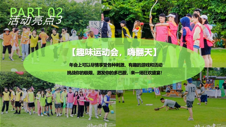 企业蛇年创意团建年会（快乐多巴胺·蛇年共狂欢主题）活动策划方案