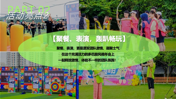 企业蛇年创意团建年会（快乐多巴胺·蛇年共狂欢主题）活动策划方案
