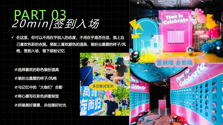 企业蛇年创意团建年会（快乐多巴胺·蛇年共狂欢主题）活动策划方案