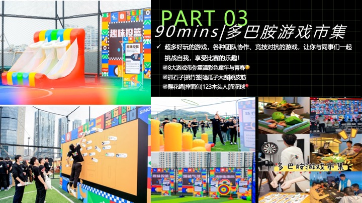 企业蛇年创意团建年会（快乐多巴胺·蛇年共狂欢主题）活动策划方案