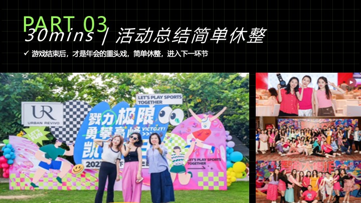 企业蛇年创意团建年会（快乐多巴胺·蛇年共狂欢主题）活动策划方案