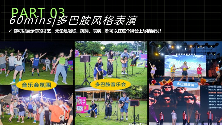 企业蛇年创意团建年会（快乐多巴胺·蛇年共狂欢主题）活动策划方案