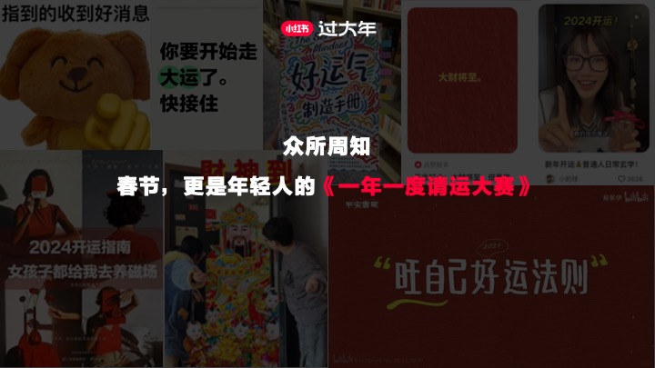 小红书CNY【新年小红大集】招商方案