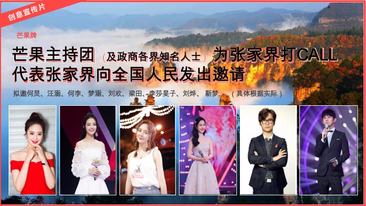张家界旅游提振推广计划方案