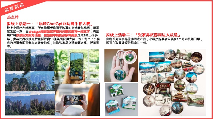 张家界旅游提振推广计划方案