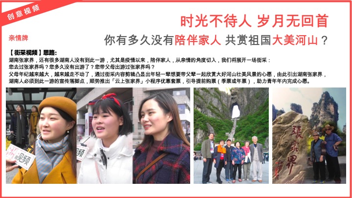 张家界旅游提振推广计划方案