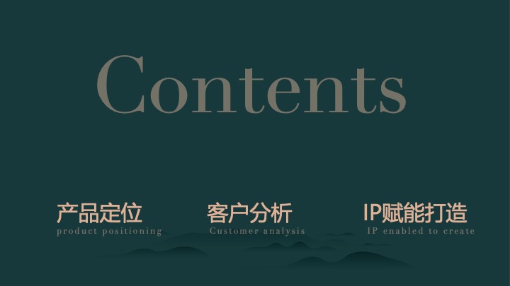 野奢康养文旅景区IP打造及全年策略推广方案