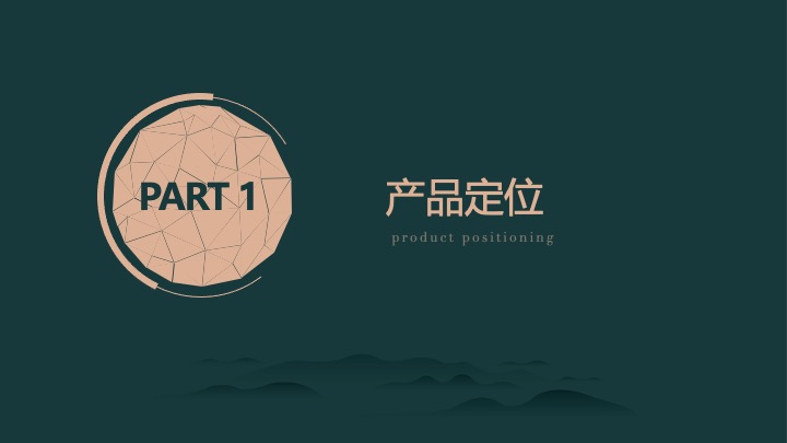 野奢康养文旅景区IP打造及全年策略推广方案