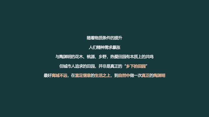 野奢康养文旅景区IP打造及全年策略推广方案