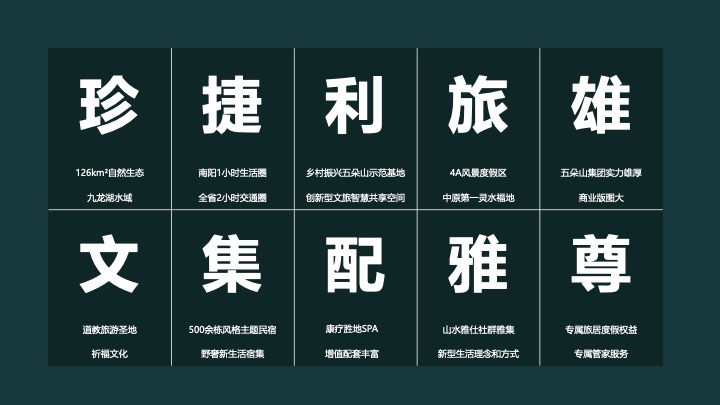 野奢康养文旅景区IP打造及全年策略推广方案