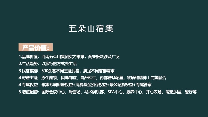 野奢康养文旅景区IP打造及全年策略推广方案