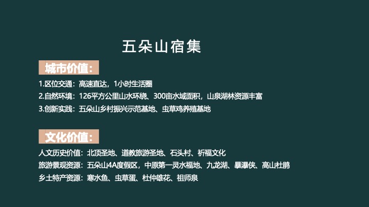 野奢康养文旅景区IP打造及全年策略推广方案