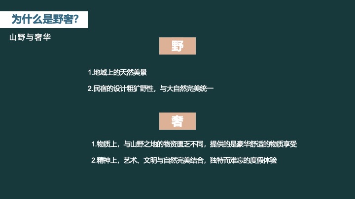 野奢康养文旅景区IP打造及全年策略推广方案