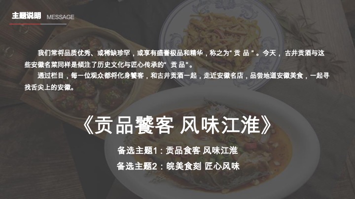 古井贡白酒古20视频栏目服务方案短视频推广策划案