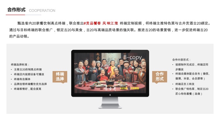 古井贡白酒古20视频栏目服务方案短视频推广策划案