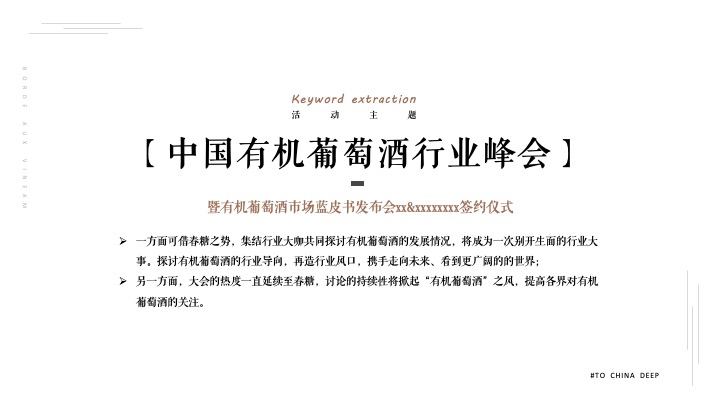 葡萄酒行业峰会品牌新品发布仪式（包含：葡萄酒品鉴酒会、圆桌论坛、发布）