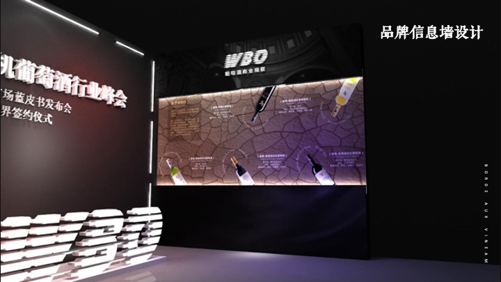 葡萄酒行业峰会品牌新品发布仪式（包含：葡萄酒品鉴酒会、圆桌论坛、发布）