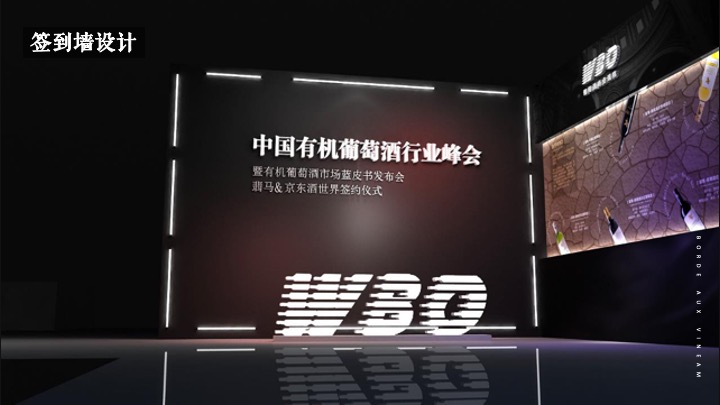 葡萄酒行业峰会品牌新品发布仪式（包含：葡萄酒品鉴酒会、圆桌论坛、发布）