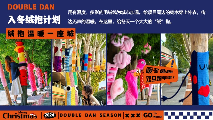 地产双旦跨年季#暖冬造趣#主题活动策划案