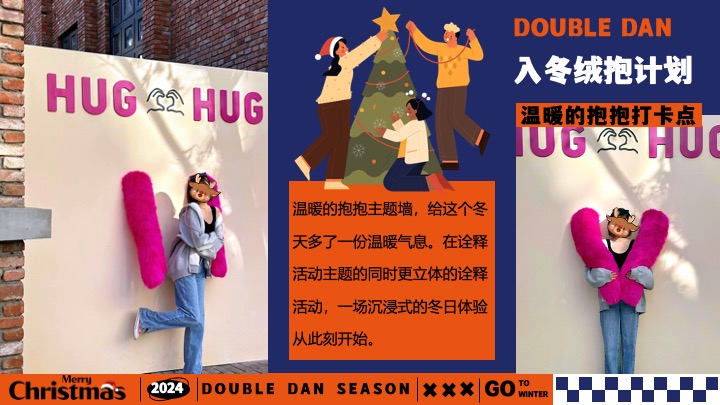 地产双旦跨年季#暖冬造趣#主题活动策划案