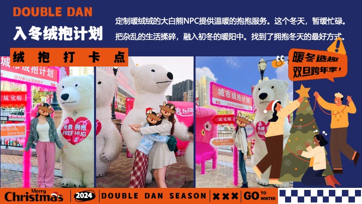 地产双旦跨年季#暖冬造趣#主题活动策划案