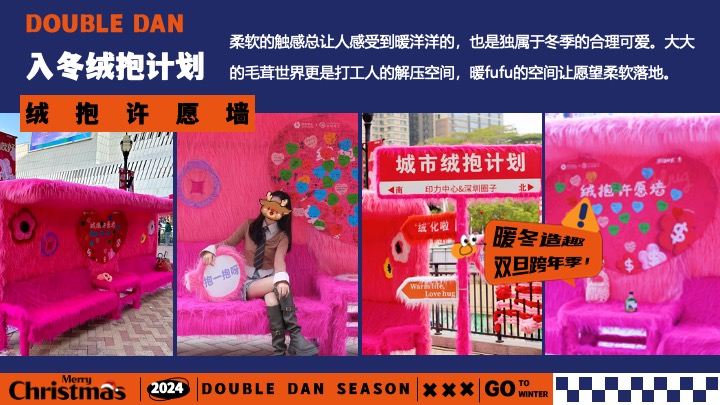 地产双旦跨年季#暖冬造趣#主题活动策划案