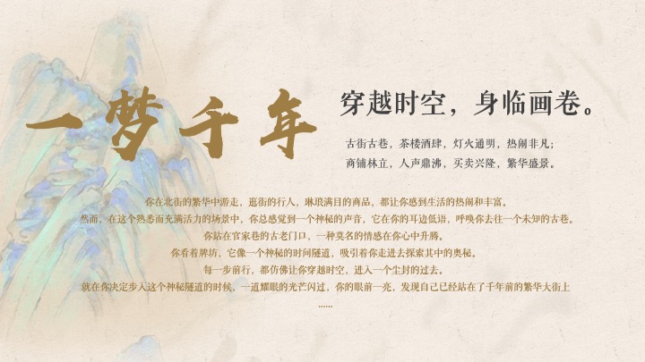 文旅古街元旦沉浸式体验国风游园会（古巷十二时辰主题）活动方案活动