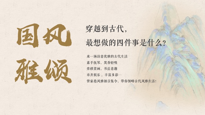 文旅古街元旦沉浸式体验国风游园会（古巷十二时辰主题）活动方案活动