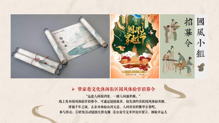 文旅古街元旦沉浸式体验国风游园会（古巷十二时辰主题）活动方案活动