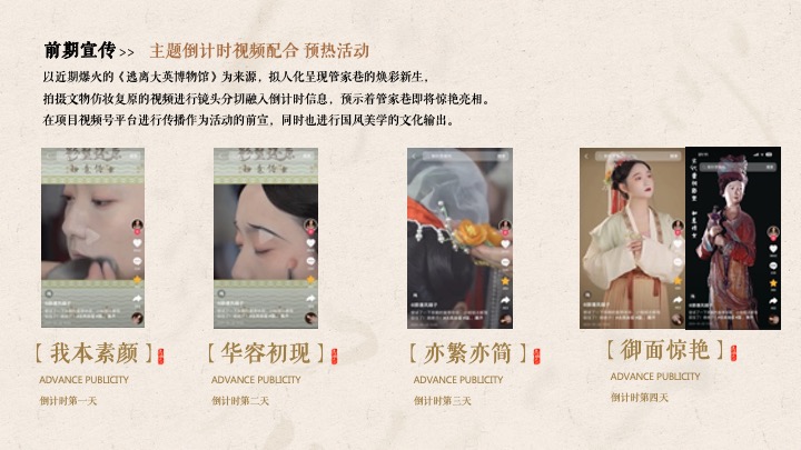 文旅古街元旦沉浸式体验国风游园会（古巷十二时辰主题）活动方案活动