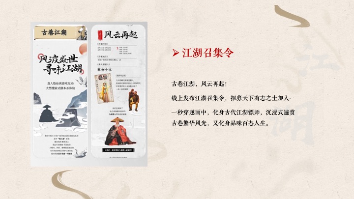 文旅古街元旦沉浸式体验国风游园会（古巷十二时辰主题）活动方案活动