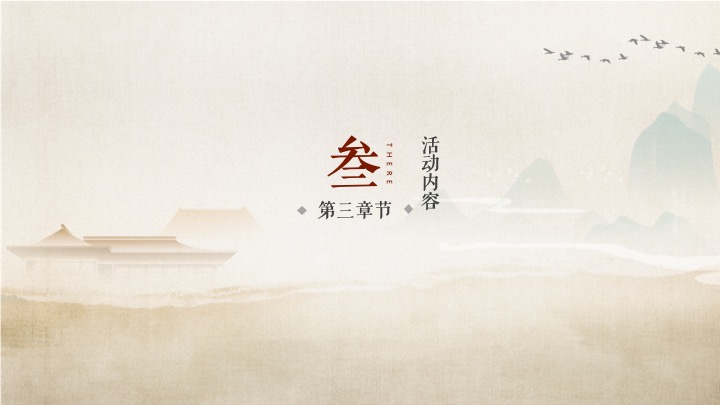 文旅古街元旦沉浸式体验国风游园会（古巷十二时辰主题）活动方案活动