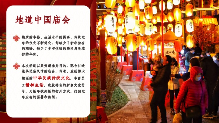 企业公司蛇年迎新游园庙会（万象缤纷·蛇我其谁主题）活动策划方案