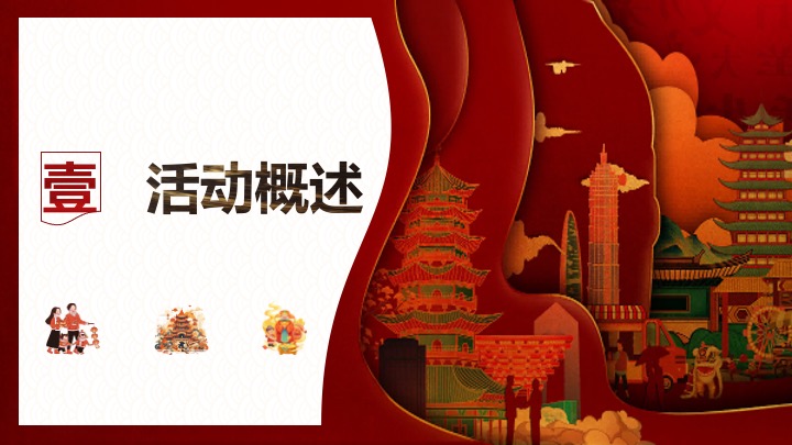 企业公司蛇年迎新游园庙会（万象缤纷·蛇我其谁主题）活动策划方案