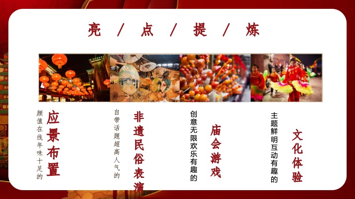 企业公司蛇年迎新游园庙会（万象缤纷·蛇我其谁主题）活动策划方案