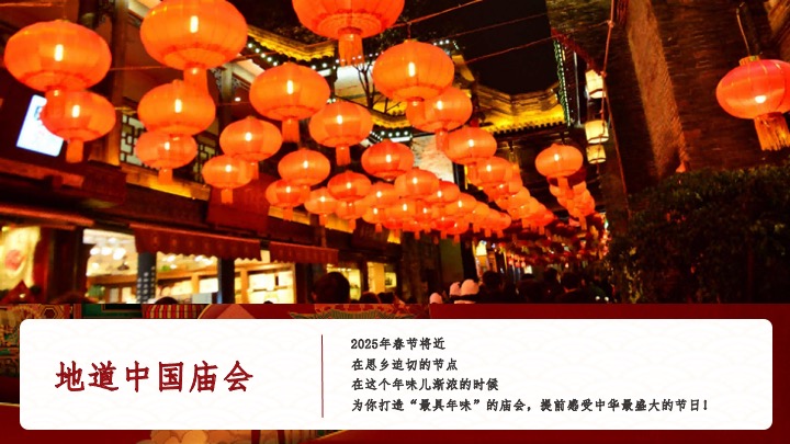 企业公司蛇年迎新游园庙会（万象缤纷·蛇我其谁主题）活动策划方案