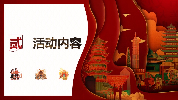 企业公司蛇年迎新游园庙会（万象缤纷·蛇我其谁主题）活动策划方案