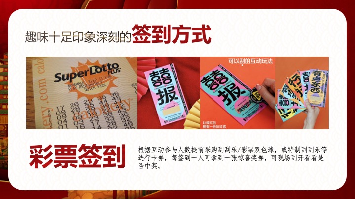 企业公司蛇年迎新游园庙会（万象缤纷·蛇我其谁主题）活动策划方案