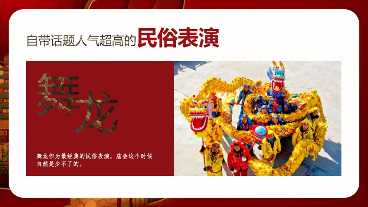 企业公司蛇年迎新游园庙会（万象缤纷·蛇我其谁主题）活动策划方案