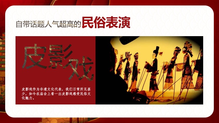 企业公司蛇年迎新游园庙会（万象缤纷·蛇我其谁主题）活动策划方案