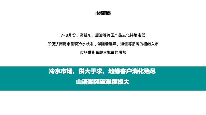 高新·金茂墅10-12月推广策划案 #别墅# #洋房# #第四季度#